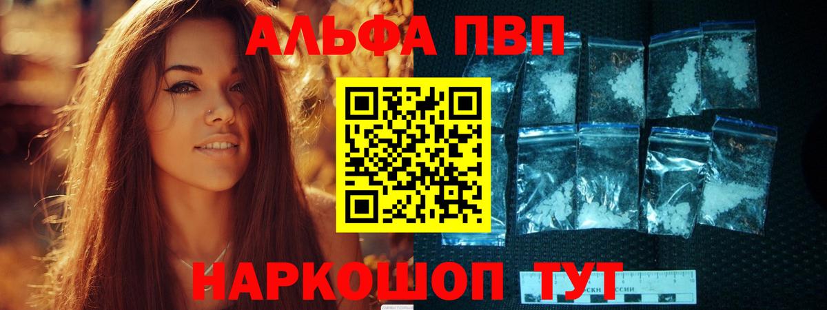 Альфа ПВП кристаллы Сланцы