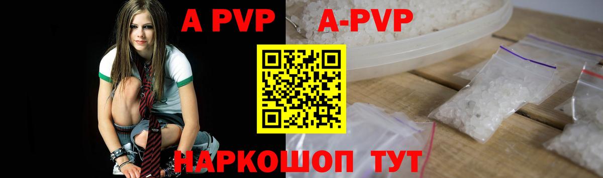 A-PVP  Вход с VPN  Сланцы  как найти закладки  A-PVP мука  A-PVP СК КРИС 