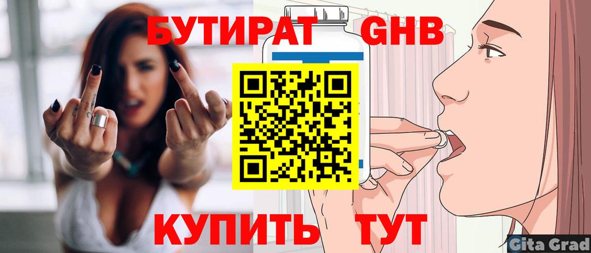 БУТИРАТ 99%  Вход с VPN  Сланцы 