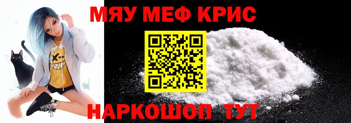 Меф мяу мяу кристаллы Сланцы