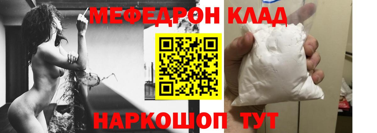 МЕФ mephedrone  МЕФ  Сланцы  Меф мука  МЯУ-МЯУ  мега как войти  Вход с VPN 