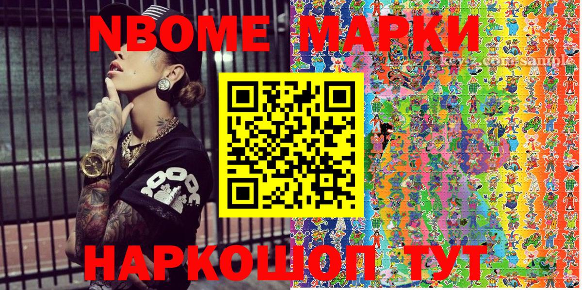 Марки N-bome 1500мкг  Вход с VPN  Сланцы 
