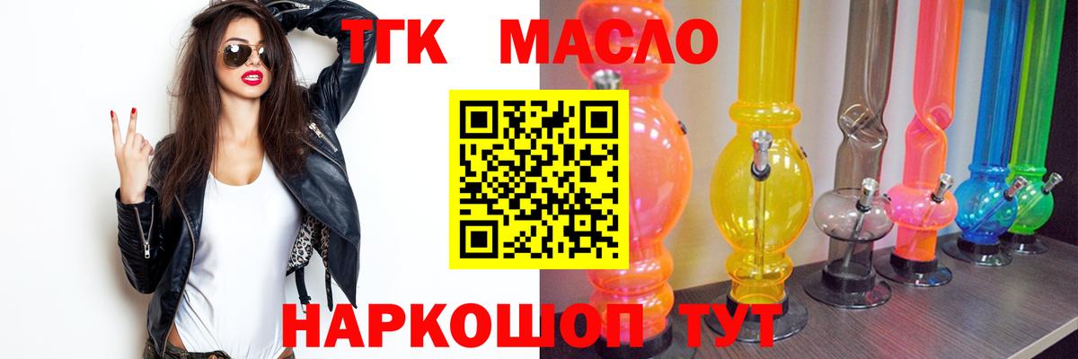 ТГК THC oil  Вход с VPN  даркнет сайт  Сланцы 
